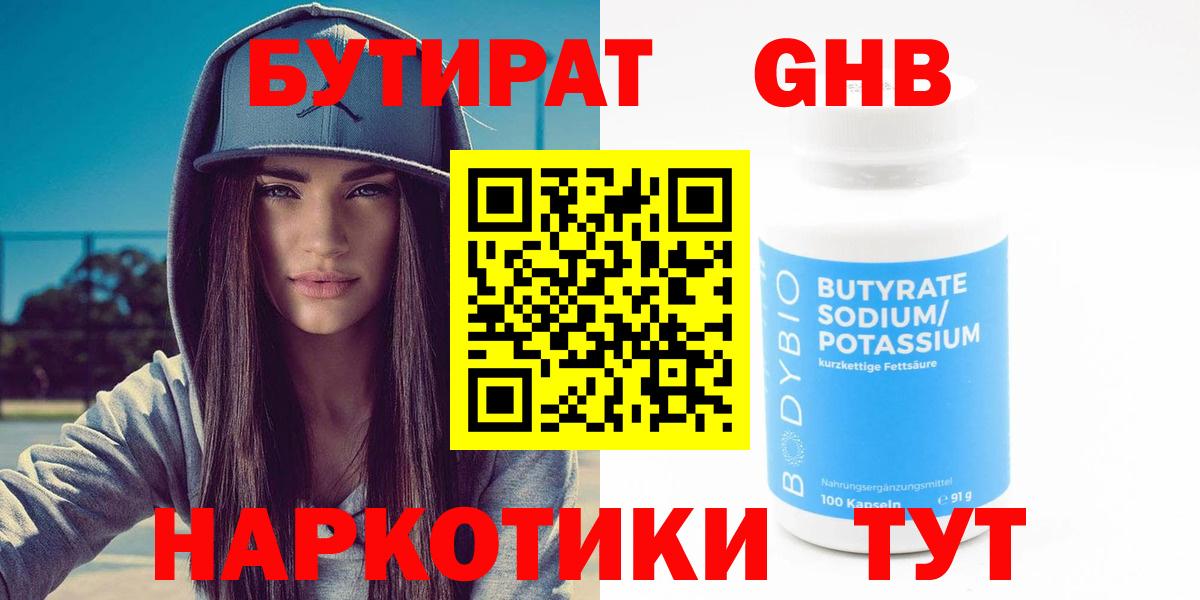 БУТИРАТ буратино  Вход с VPN  Волжский 