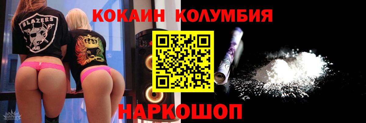 Кокаин  COCAIN Columbia  Вход с VPN  Cocaine Fish Scale  Волжский 