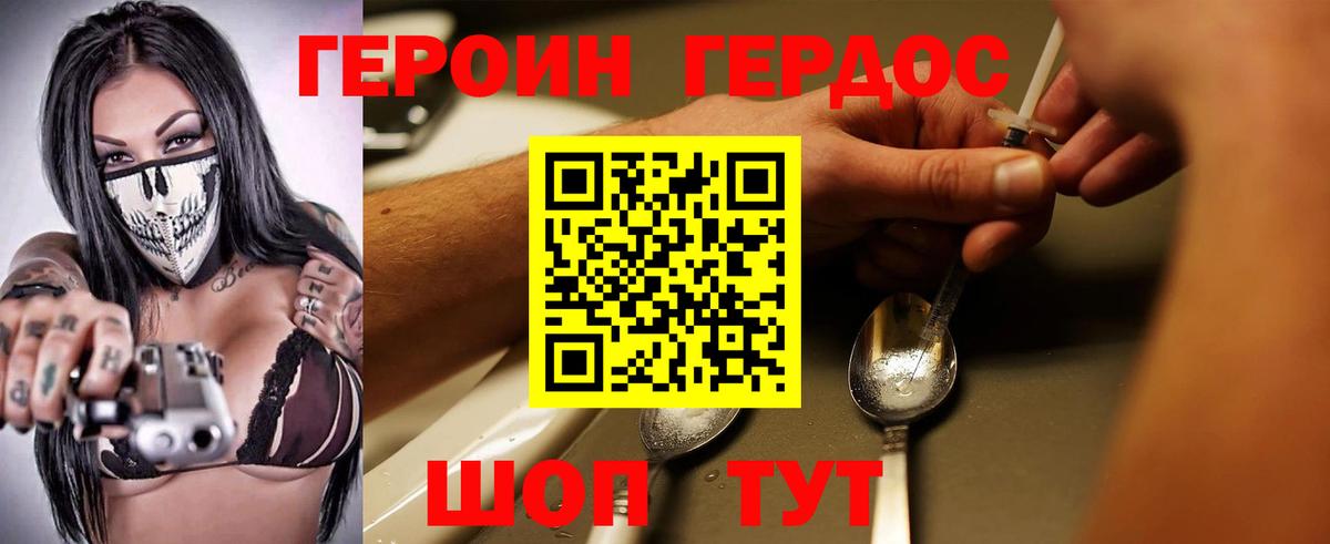 Героин герыч Волжский