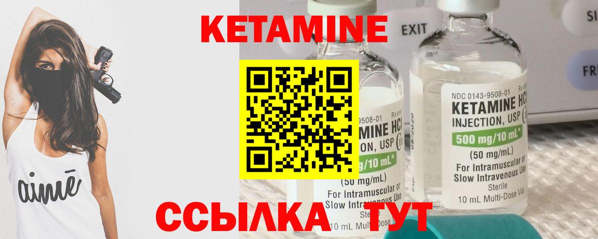 КЕТАМИН ketamine Волжский