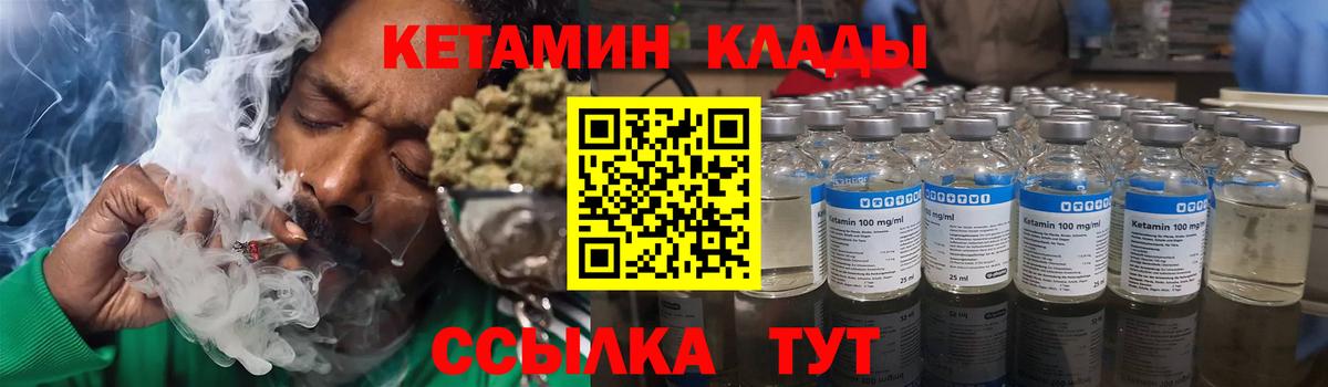 Кетамин VHQ  Вход с VPN    ССЫЛКА  Волжский 