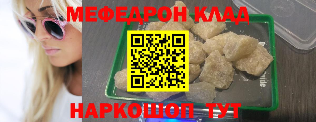 Меф кристаллы Волжский
