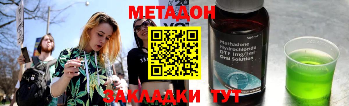 МЕТАДОН methadone  Метадон methadone  Вход с VPN  Волжский 