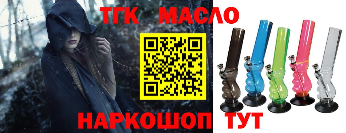 Дистиллят ТГК THC oil Волжский